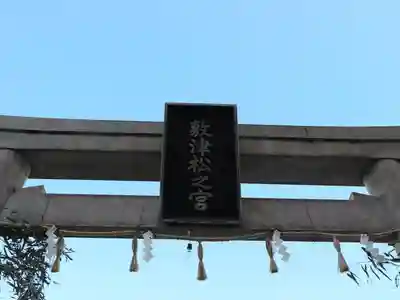 敷津松之宮　大国主神社のその他建物