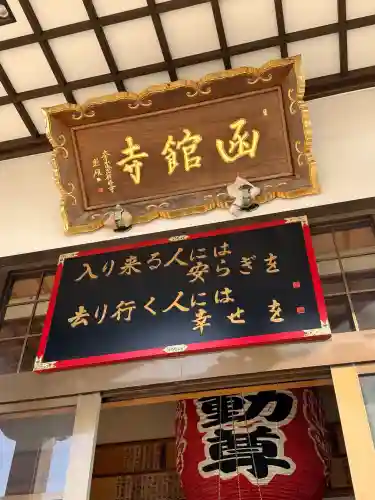 成田山函館別院函館寺の{uncategorized: "未分類", other: "その他", undefined: "問題あり", building: "その他建物", grave: "お墓", sacred_gate: "鳥居", guardian: "狛犬", statue: "像", buddha: "仏像", history: "歴史", nature: "自然", garden: "庭園", animal: "動物", pagoda: "塔", temizu: "手水舎", mountain_gate: "山門・神門", sanctuary: "本殿・本堂", subordinate: "末社・摂社", art: "芸術", scenery: "景色", jizo: "地蔵", ema: "絵馬", goshuin: "御朱印", omikuji: "おみくじ", items: "授与品その他", amulet: "お守り", goshuincho: "御朱印帳", eats: "食事", festival: "お祭り", votive_dance: "神楽", shichigosan: "七五三参", wedding: "結婚式", experience: "体験その他", initially: "初詣", around: "周辺", anti_infection: "感染症対策"}