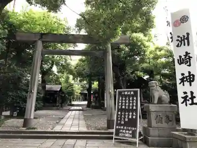 洲嵜神社の鳥居