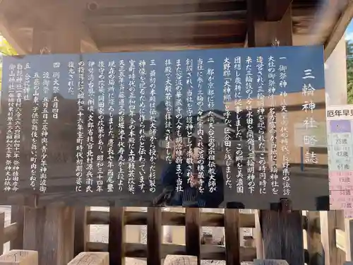 三輪神社の歴史