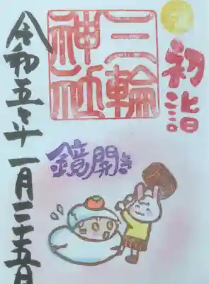 鏡開き
にゃんこが隠れてるっぽい、、、。
にゃんにゃんにゃんこのシリーズで居なかったですか？