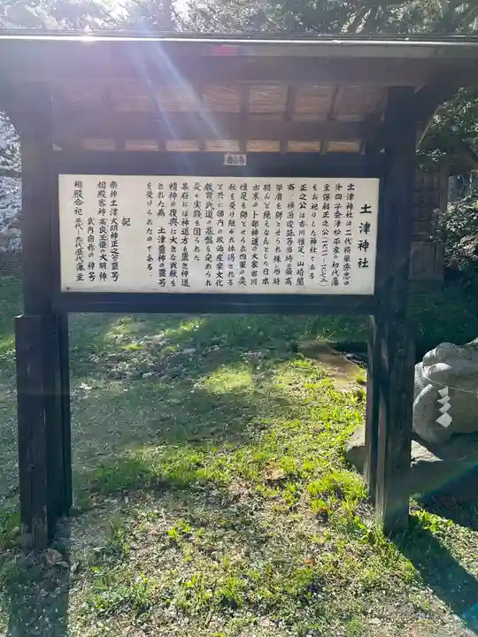土津神社|こどもと出世の神さまの歴史