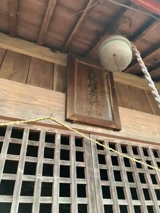 矢取稲荷神社の{uncategorized: "未分類", other: "その他", undefined: "問題あり", building: "その他建物", grave: "お墓", sacred_gate: "鳥居", guardian: "狛犬", statue: "像", buddha: "仏像", history: "歴史", nature: "自然", garden: "庭園", animal: "動物", pagoda: "塔", temizu: "手水舎", mountain_gate: "山門・神門", sanctuary: "本殿・本堂", subordinate: "末社・摂社", art: "芸術", scenery: "景色", jizo: "地蔵", ema: "絵馬", goshuin: "御朱印", omikuji: "おみくじ", items: "授与品その他", amulet: "お守り", goshuincho: "御朱印帳", eats: "食事", festival: "お祭り", votive_dance: "神楽", shichigosan: "七五三参", wedding: "結婚式", experience: "体験その他", initially: "初詣", around: "周辺", anti_infection: "感染症対策"}