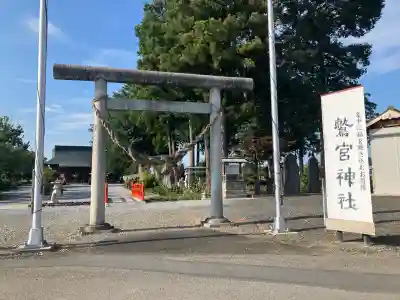 鷲宮神社(栃木県)