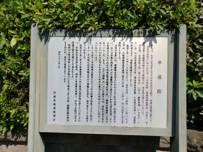 華徳院(東京都)