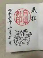 阿佐ヶ谷神明宮(東京都)