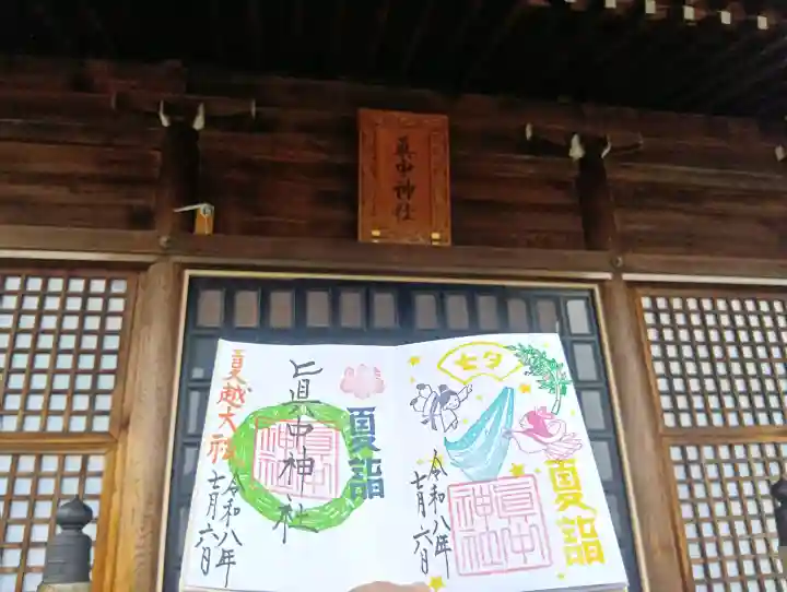 眞中神社(岐阜県)