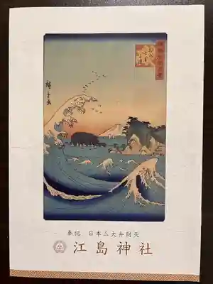 江島神社の授与品その他