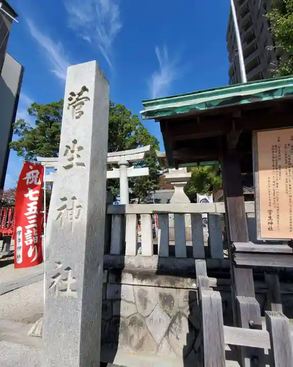菅生神社のその他建物