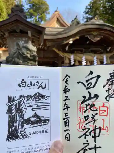 白山比咩神社の授与品その他
