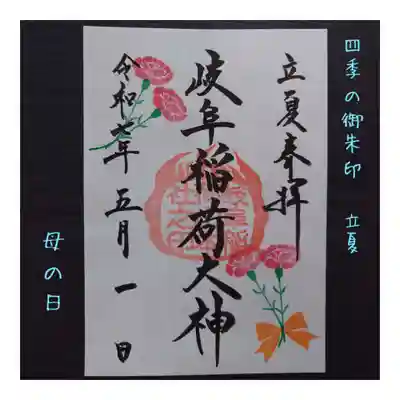 岐阜稲荷山本社(岐阜県)