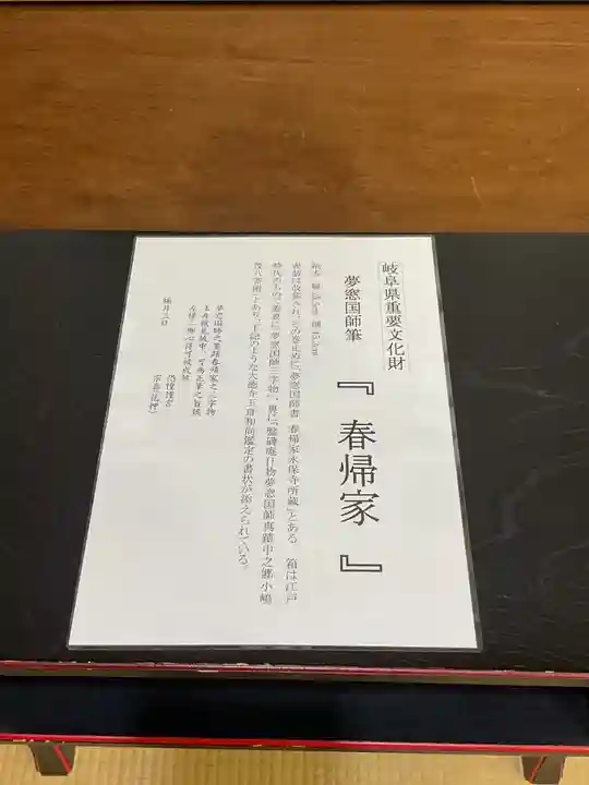 永保寺(岐阜県)