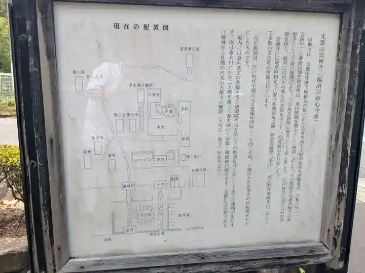 崇禅寺(岐阜県)