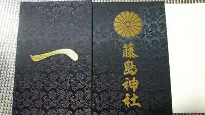 御朱印帳です。この御朱印帳だけは絶対にいただきたかった(´ｰ｀)
一（はじめ）守りと同じ素材で出来ています。まさに守り御朱印帳ですね(ﾟωﾟ)