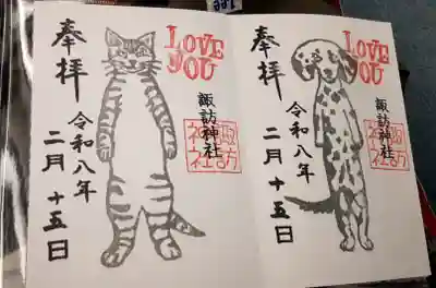 諏訪神社(東京都)