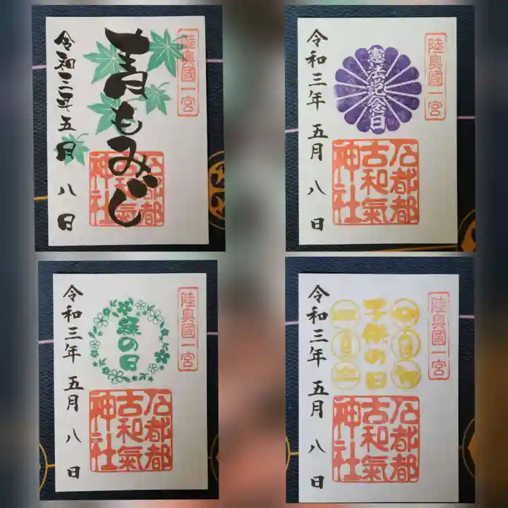 石都々古和気神社の御朱印