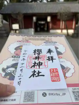 櫻井神社(大阪府)