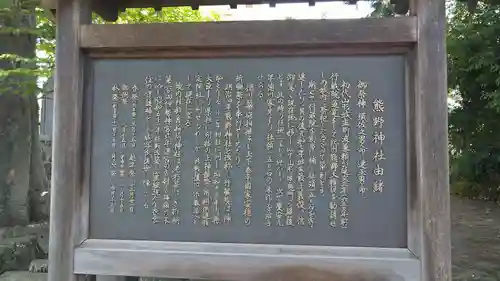 熊野神社の歴史