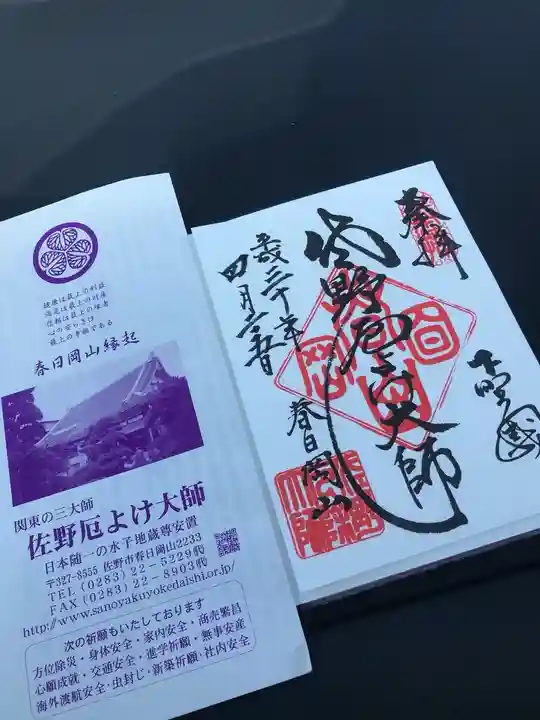 惣宗寺の御朱印