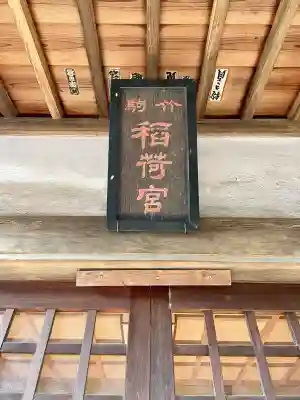 竹駒稲荷神社の{uncategorized: "未分類", other: "その他", undefined: "問題あり", building: "その他建物", grave: "お墓", sacred_gate: "鳥居", guardian: "狛犬", statue: "像", buddha: "仏像", history: "歴史", nature: "自然", garden: "庭園", animal: "動物", pagoda: "塔", temizu: "手水舎", mountain_gate: "山門・神門", sanctuary: "本殿・本堂", subordinate: "末社・摂社", art: "芸術", scenery: "景色", jizo: "地蔵", ema: "絵馬", goshuin: "御朱印", omikuji: "おみくじ", items: "授与品その他", amulet: "お守り", goshuincho: "御朱印帳", eats: "食事", festival: "お祭り", votive_dance: "神楽", shichigosan: "七五三参", wedding: "結婚式", experience: "体験その他", initially: "初詣", around: "周辺", anti_infection: "感染症対策"}