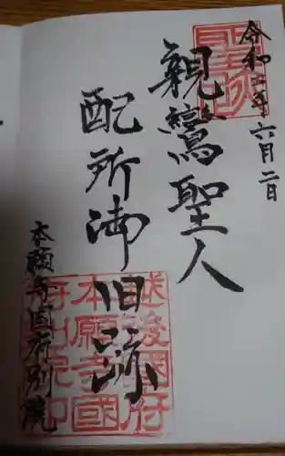 本願寺国府別院の御朱印