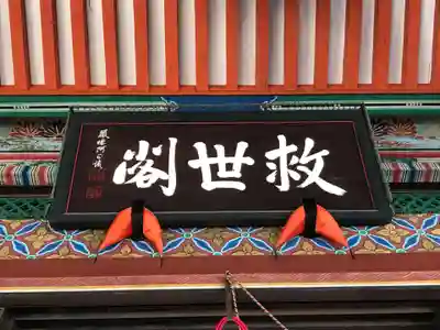 中山寺のその他建物