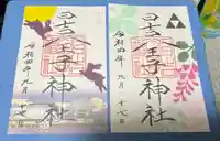 日吉八王子神社(東京都)