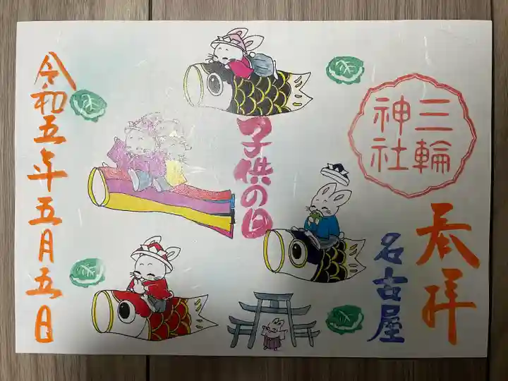 三輪神社(愛知県)