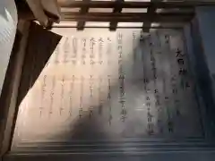 大目神社の歴史