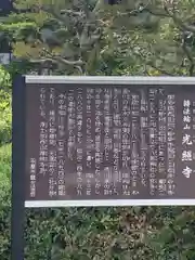 光照寺(岐阜県)