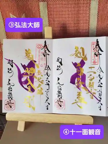 井際山 如意輪寺(愛知県)