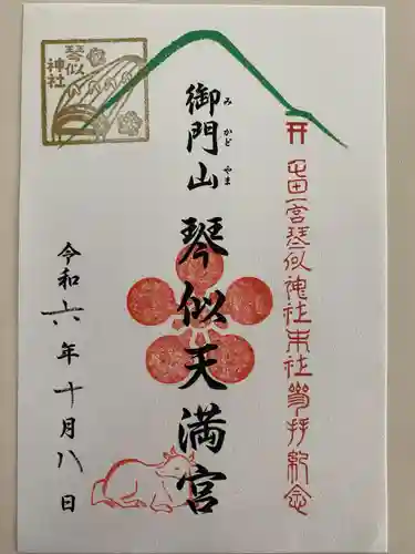 新琴似神社(北海道)