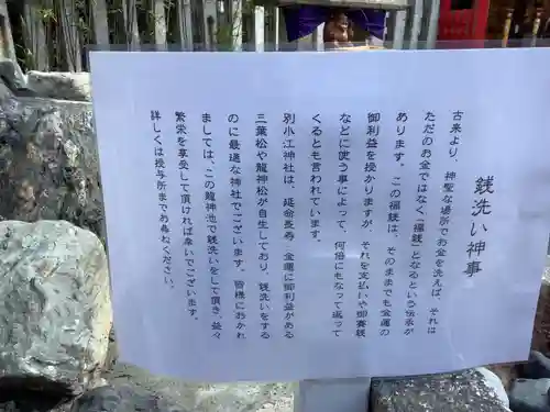 別小江神社のその他建物