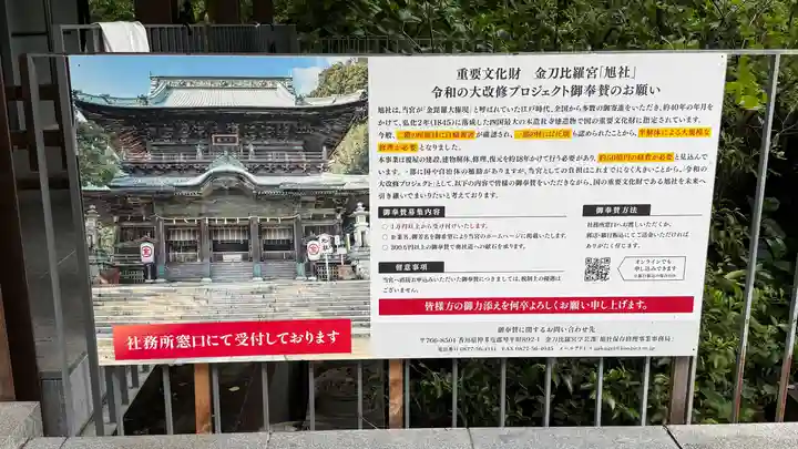 金刀比羅宮(香川県)