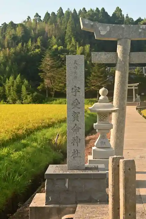 宇受賀命神社(島根県)
