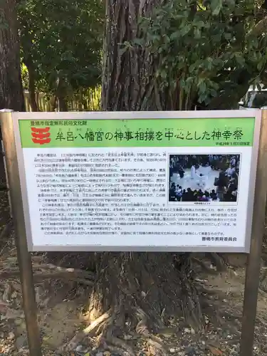 牟呂八幡宮のその他建物