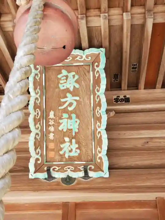 諏訪神社のその他建物