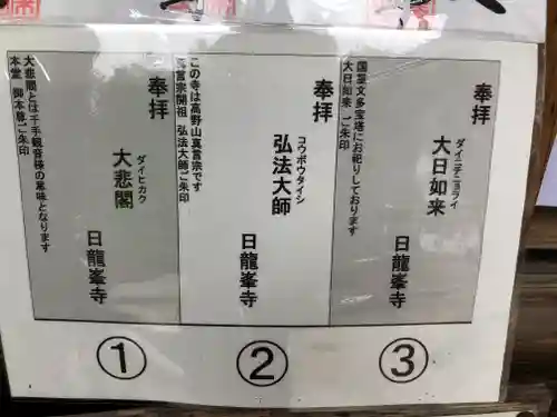 日龍峯寺(高澤観音)(美濃清水)の御朱印