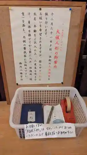 御所八幡宮の授与品その他