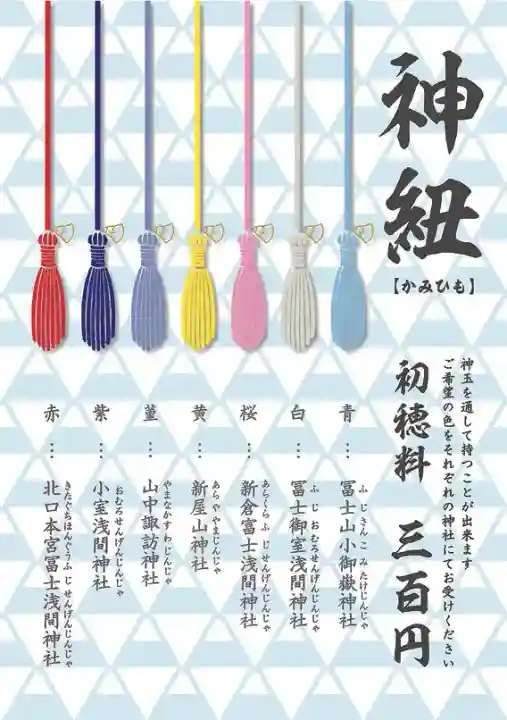 山中諏訪神社(山梨県)