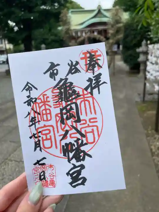 市谷亀岡八幡宮の御朱印