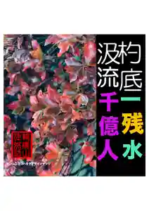 耕田院(山形県)(2023年11月29日(水) 03時16分59秒投稿)