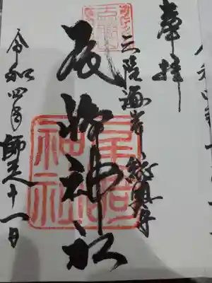 尾崎神社(岩手県)