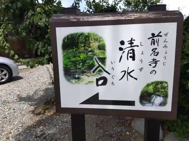 前名寺(富山県)