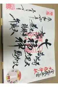 宮地嶽神社の御朱印