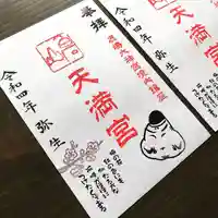 鹿島大神宮の御朱印