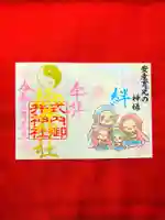 御井神社の御朱印