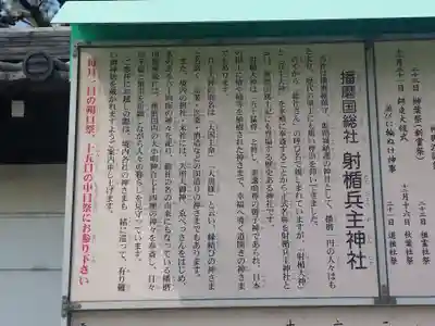 射楯兵主神社の歴史