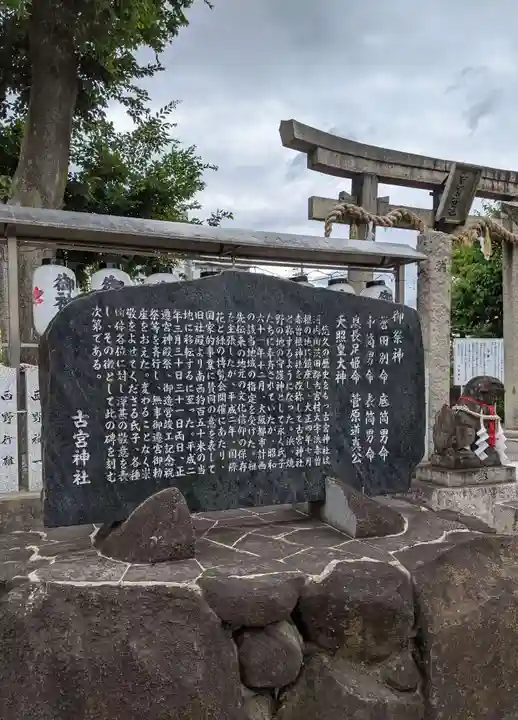 古宮神社の歴史