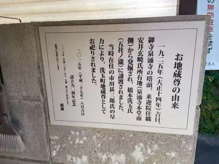 洗玉町地蔵尊(京都府)